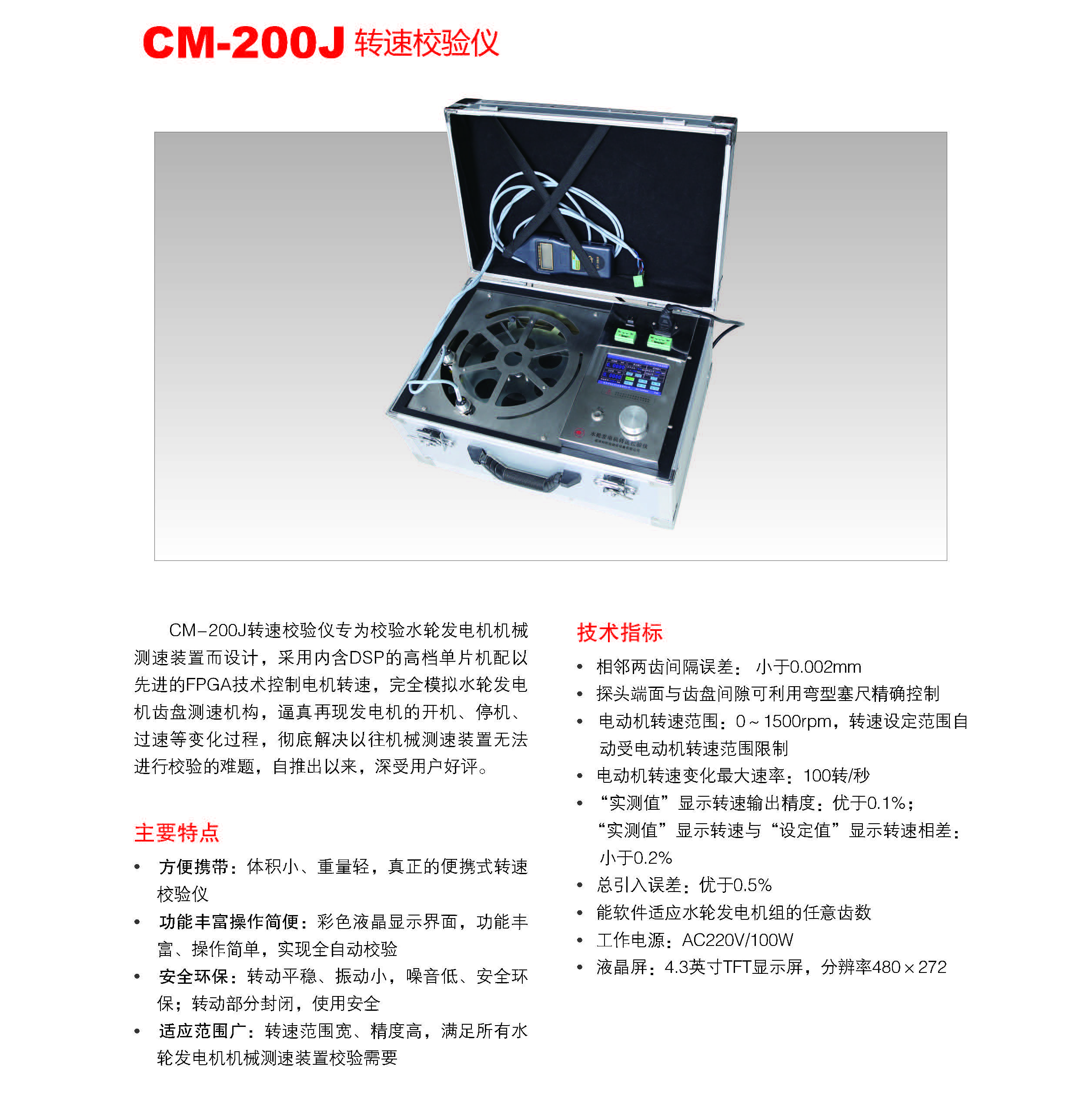 CM-200J